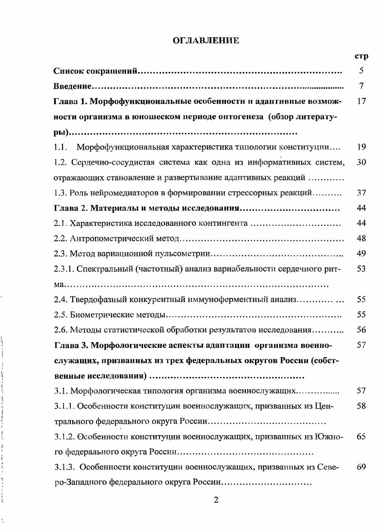 "Глава 1. Морфофункциональные особенности и адаптивные возмож 