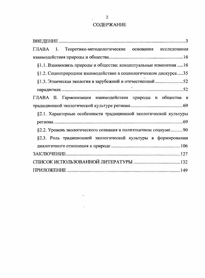 "ГЛАВА I. Теоретикометодологические основания исследования