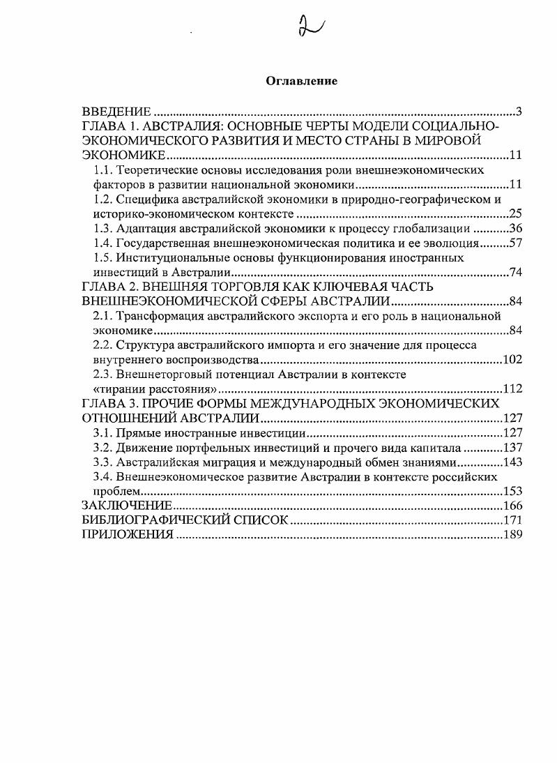"1.3. Адаптация австралийской экономики к процессу глобализации.