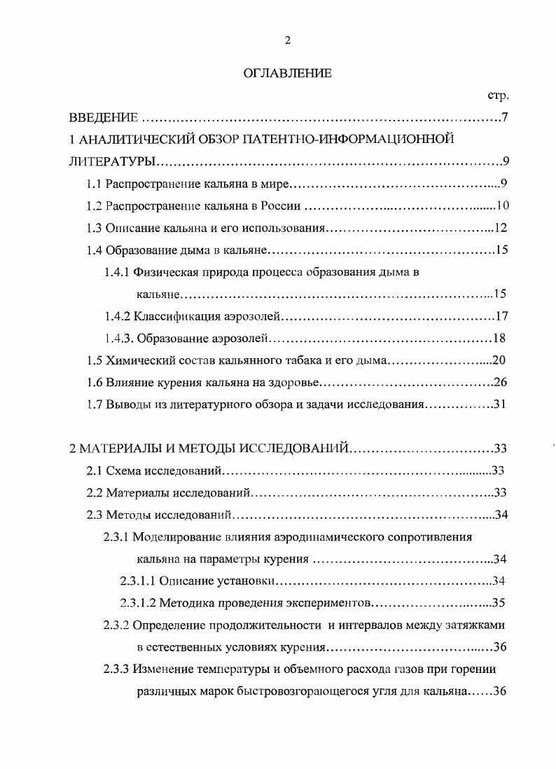 " АНАЛИТИЧЕСКИЙ ОБЗОР ПАТЕНТНОИНФОРМА1ЩОННОЙ ЛИТЕРАТУРЫ	