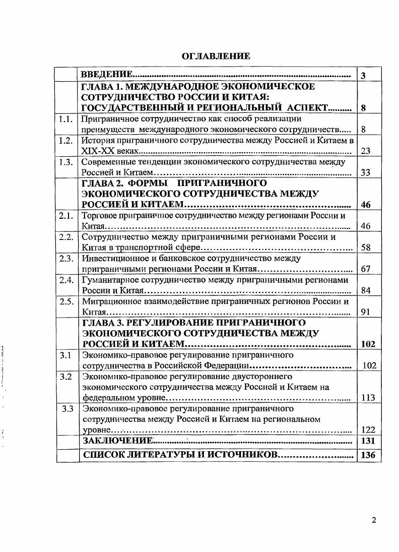 "1.2. История приграничного со грудничсства между Россией и Китаем в Х1ХХХ веках 