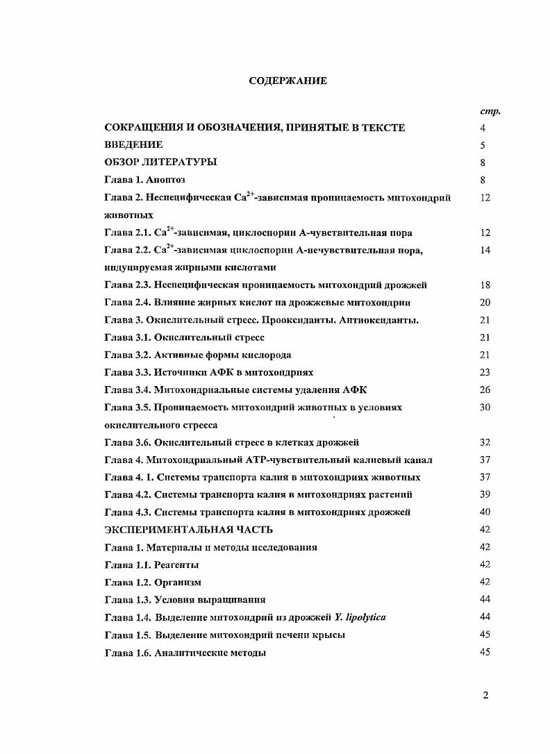 "СОКРАЩЕНИЯ И ОБОЗНАЧЕНИЯ, ПРИНЯТЫЕ В ТЕКСТЕ 