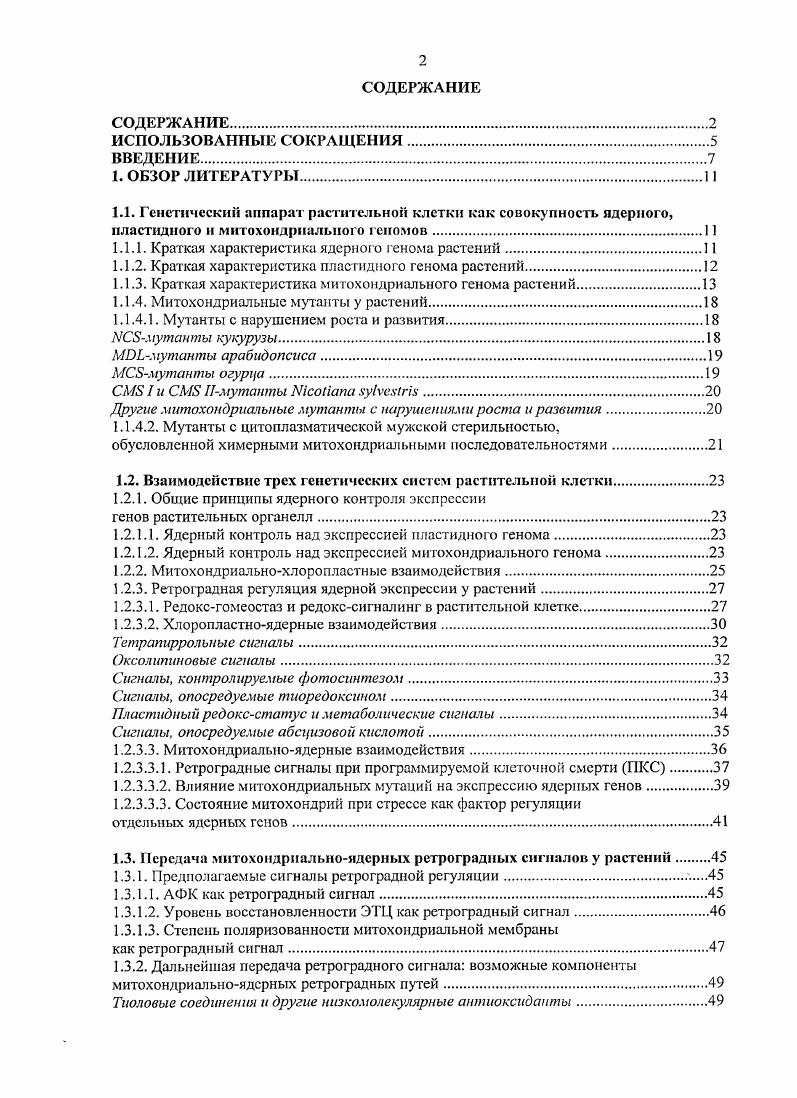 "1.1.1. Краткая характеристика ядерного генома растений.