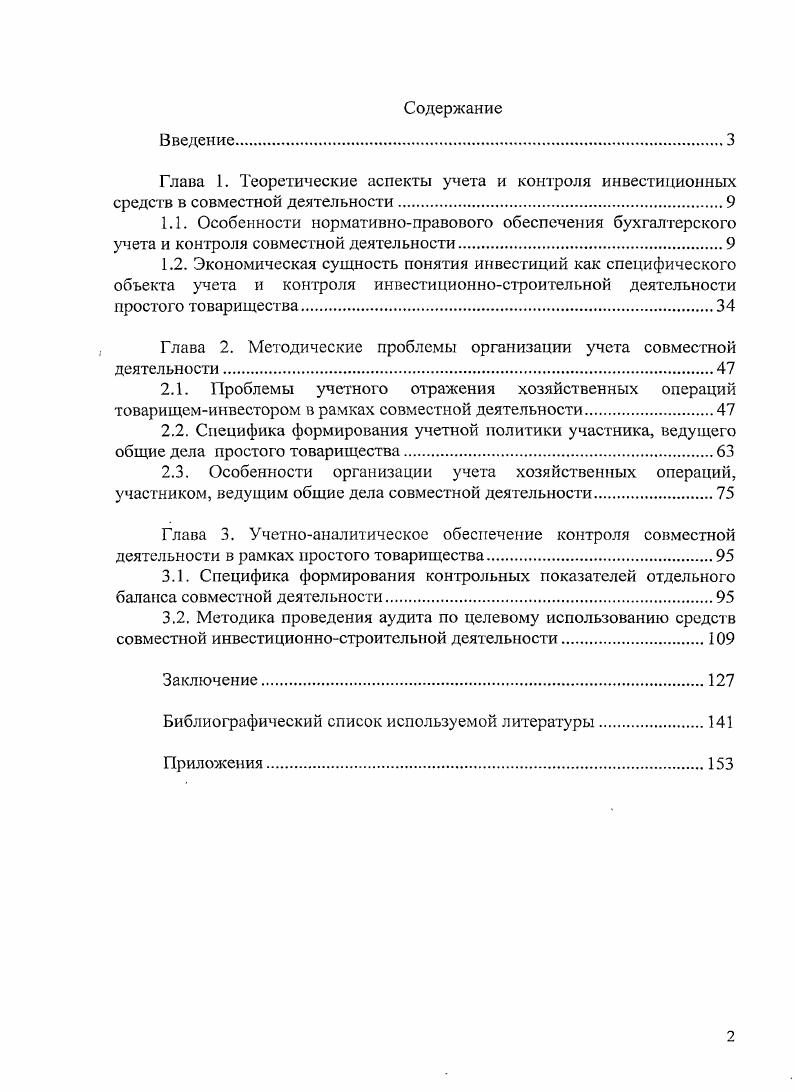 "Глава 2. Методические проблемы организации учета совместной деятельности.