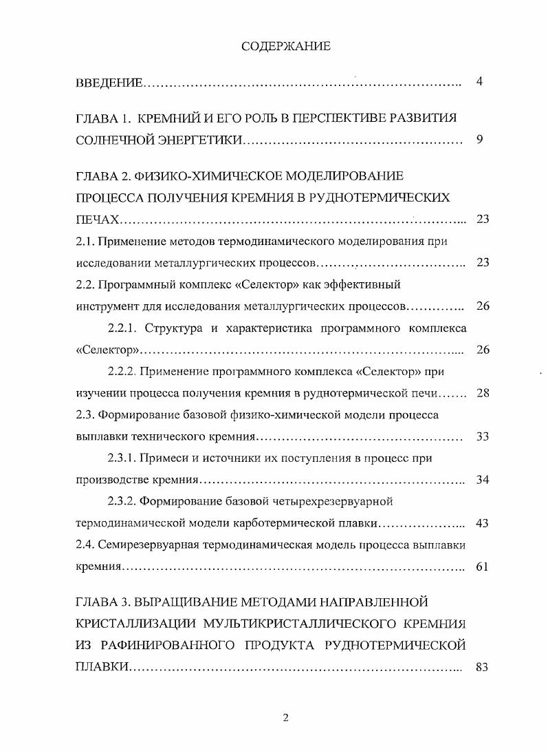 "ГЛАВА 1. КРЕМНИЙ И ЕГО РОЛЬ В ПЕРСПЕКТИВЕ РАЗВИТИЯ СОЛНЕЧНОЙ ЭНЕРГЕТИКИ	 