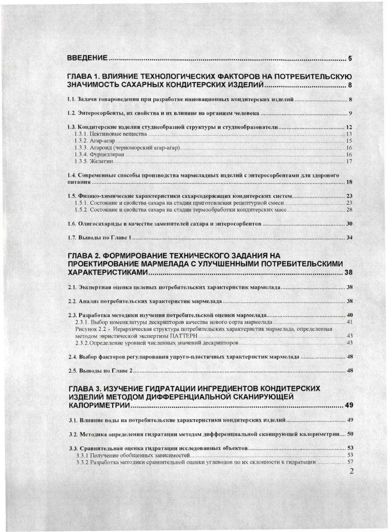 "Современные способы производства мармеладных и де. и и с энтсросорбешами для