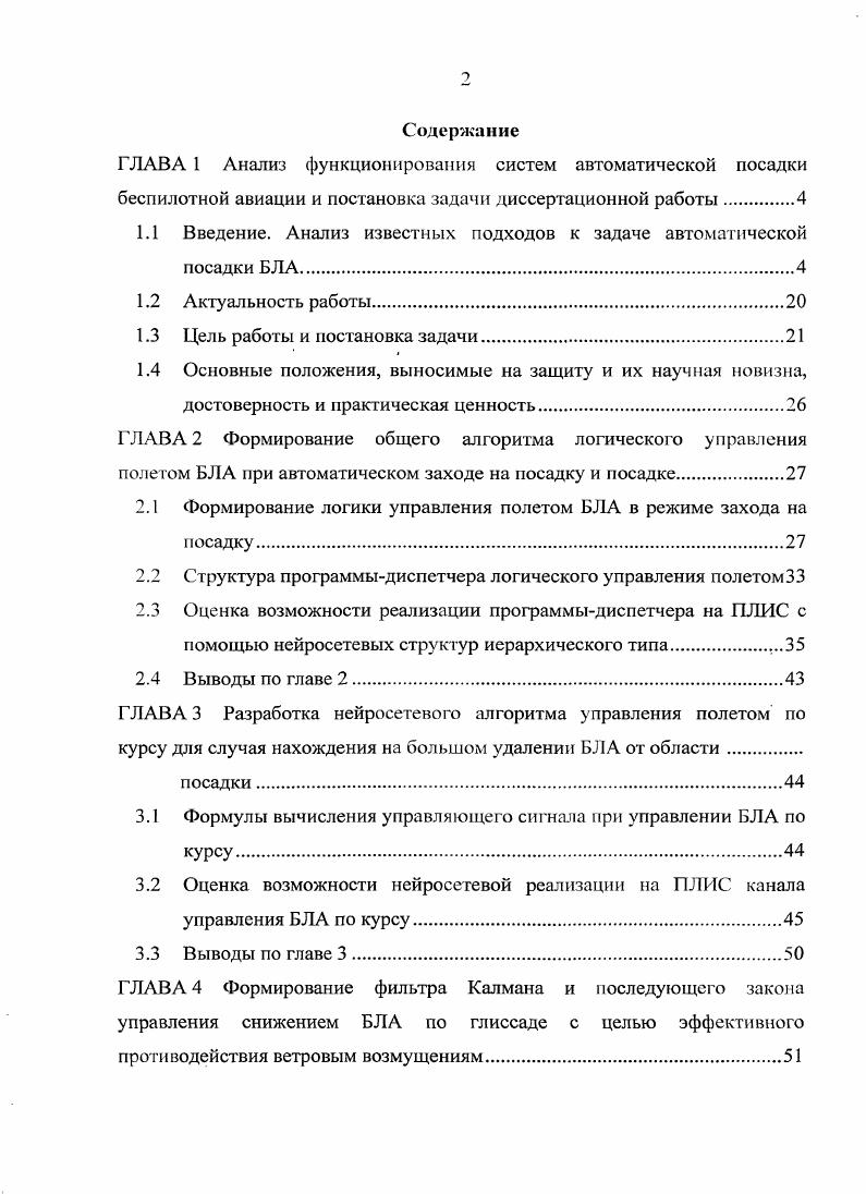 "Введение. Анализ известных подходов к задаче автоматической