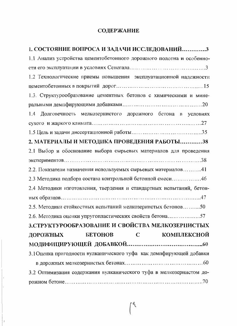 "СОСТОЯНИЕ ВОПРОСА И ЗАДАЧИ ИССЛЕДОВАНИЙ	