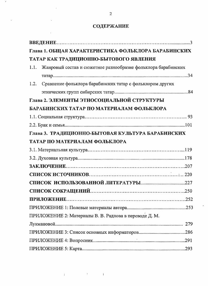 "1.1. Жанровый состав и сюжетное разнообразие фольклора барабииских татар.