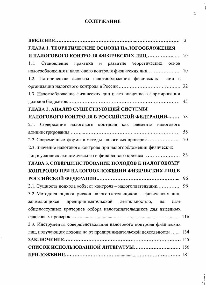 "ГЛАВА 1. ТЕОРЕТИЧЕСКИЕ ОСНОВЫ НАЛОГООБЛОЖЕНИЯ И НАЛОГОВОГО КОНТРОЛЯ ФИЗИЧЕСКИХ ЛИЦ 