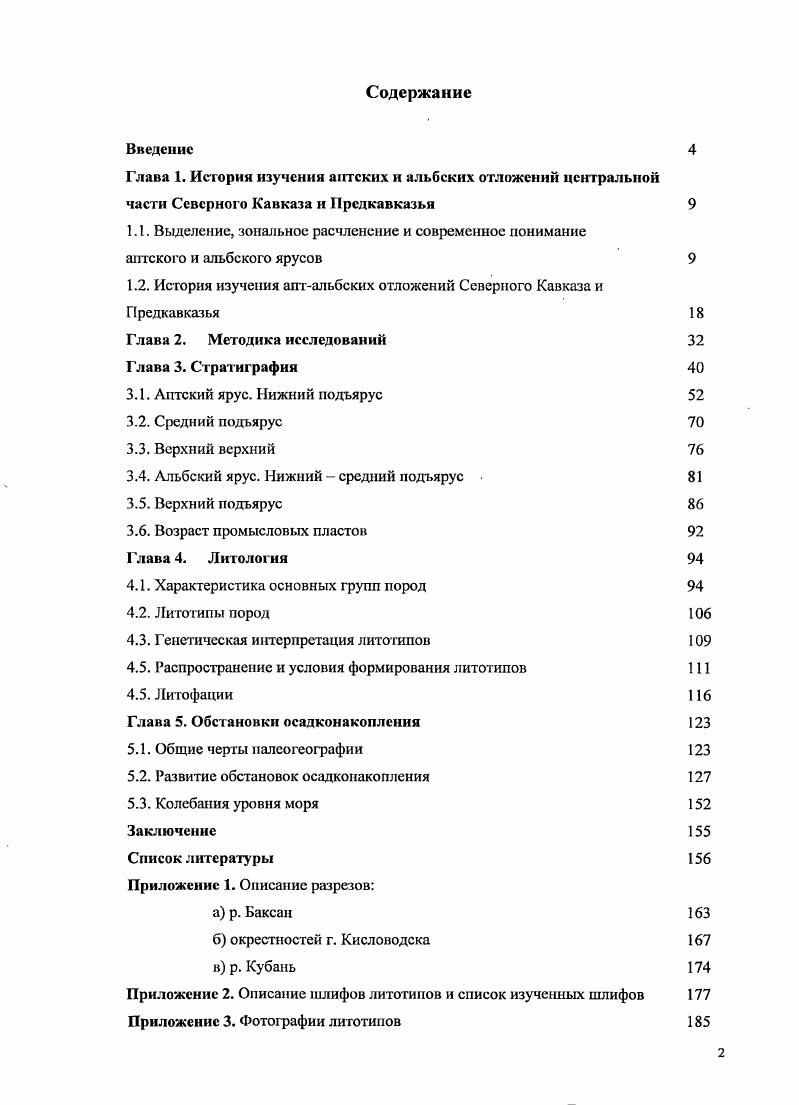 "1.2. История изучения аптальбских отложений Северного Кавказа и Предкавказья