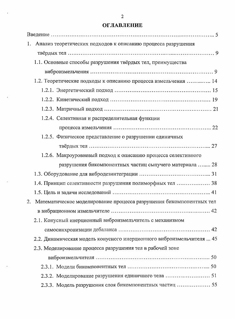 " Анализ теоретических подходов к описанию процесса разрушения
