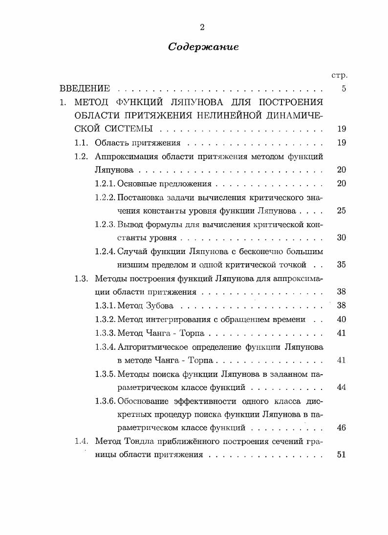 "МЕТОД ФУНКЦИЙ ЛЯПУНОВА ДЛЯ ПОСТРОЕНИЯ