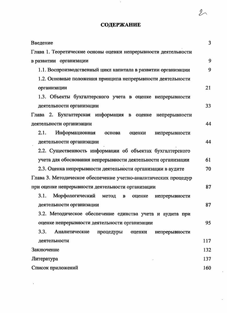 "1.1. Воспроизводственный цикл капитала в развитии организации 