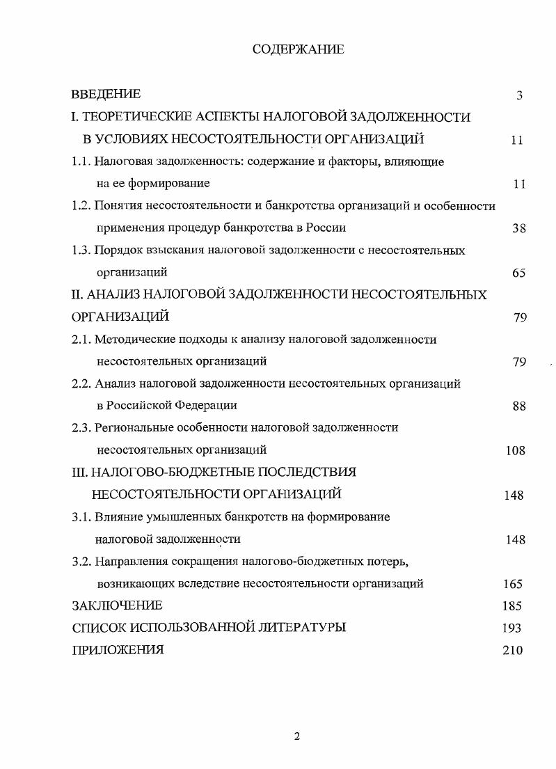 "1.1. Налоговая задолженность содержание и факторы, влияющие