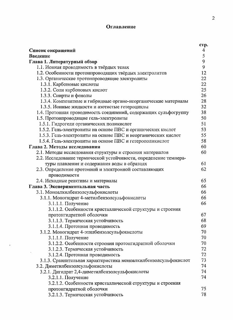 "1.1. Ионная проводимость в твердых телах 