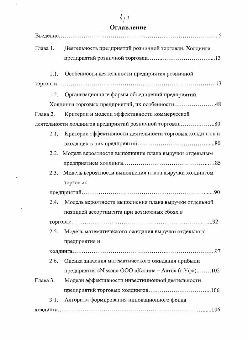 "Глава I. Деятельность предприятий розничной торговли. Холдинги