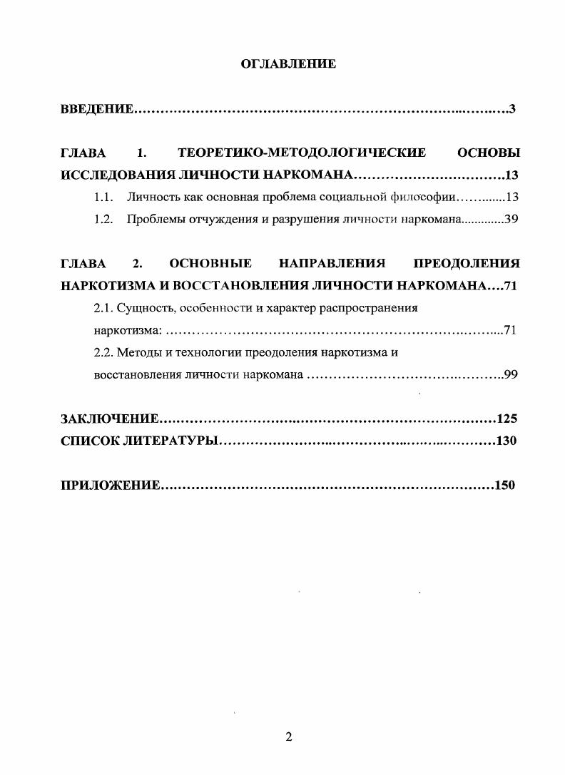 "ГЛАВА 1. ТЕОРЕТИКОМЕТОДОЛОГИЧЕСКИЕ ОСНОВЫ ИССЛЕДОВАНИЯ ЛИЧНОСТИ НАРКОМАНА