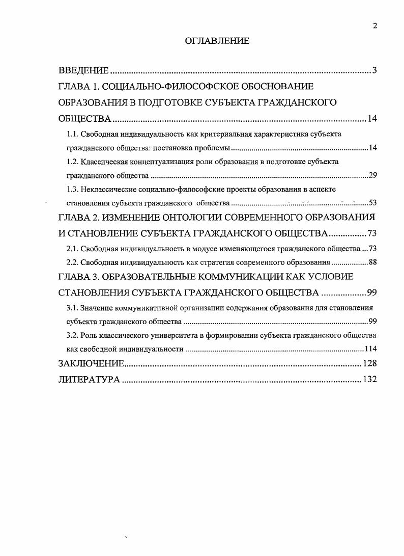 "2.1. Свободная индивидуальность в модусе изменяющегося гражданского общества .