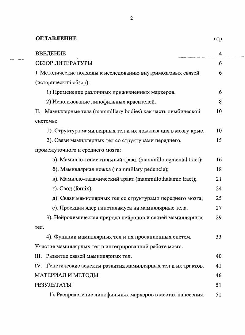 "I. Методические подходы к исследованию внутримозговых связей 