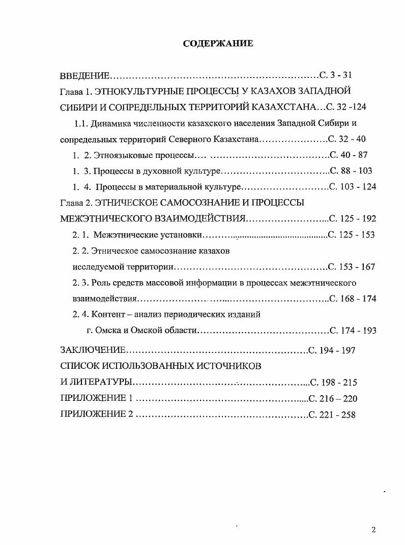 "1.1. Динамика численности казахского населения Западной Сибири и