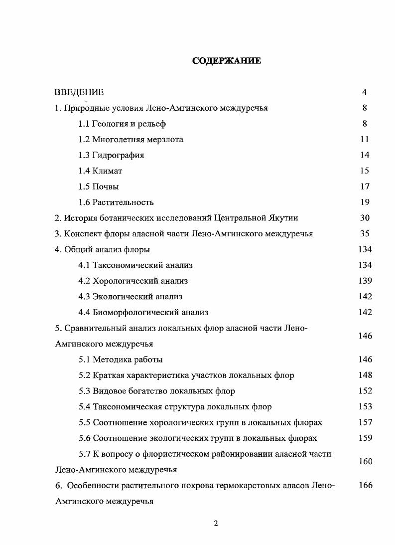 "1. Природные условия ЛеноАмгинского междуречья 