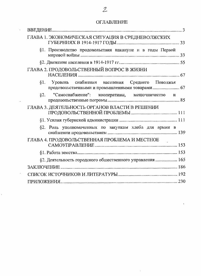 "ГЛАВА 1. ЭКОНОМИЧЕСКАЯ СИТУАЦИЯ В СРЕДНЕВОЛЖСКИХ