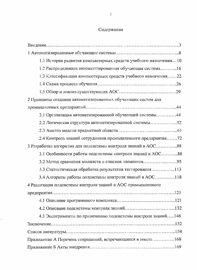 " Автоматизированные обучающие системы	