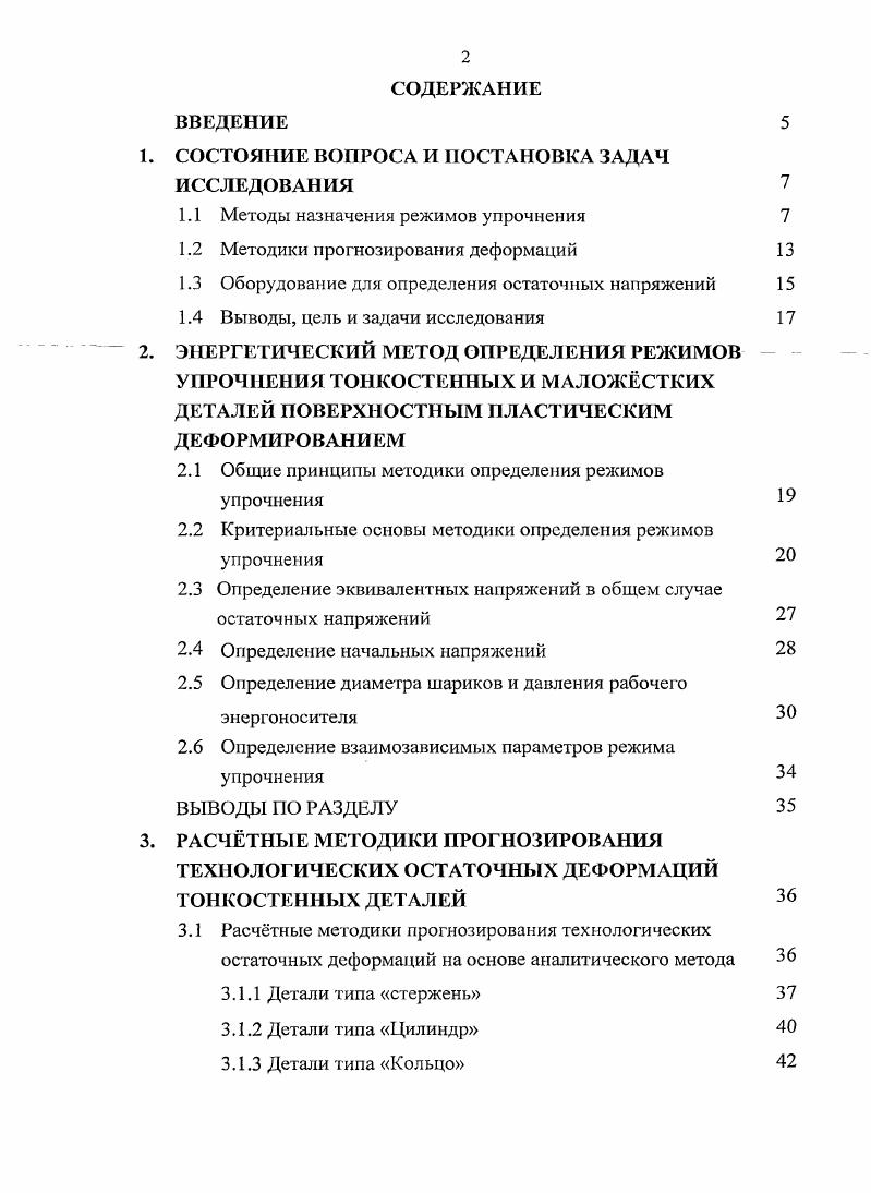 "1. СОСТОЯНИЕ ВОПРОСА И ПОСТАНОВКА ЗАДАЧ ИССЛЕДОВАНИЯ 