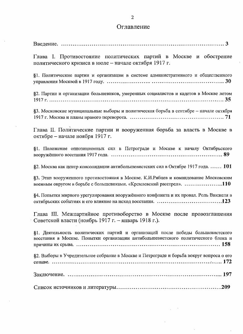 "2. Москва как центр консолидации антибольшевистских сил в Октябре года 