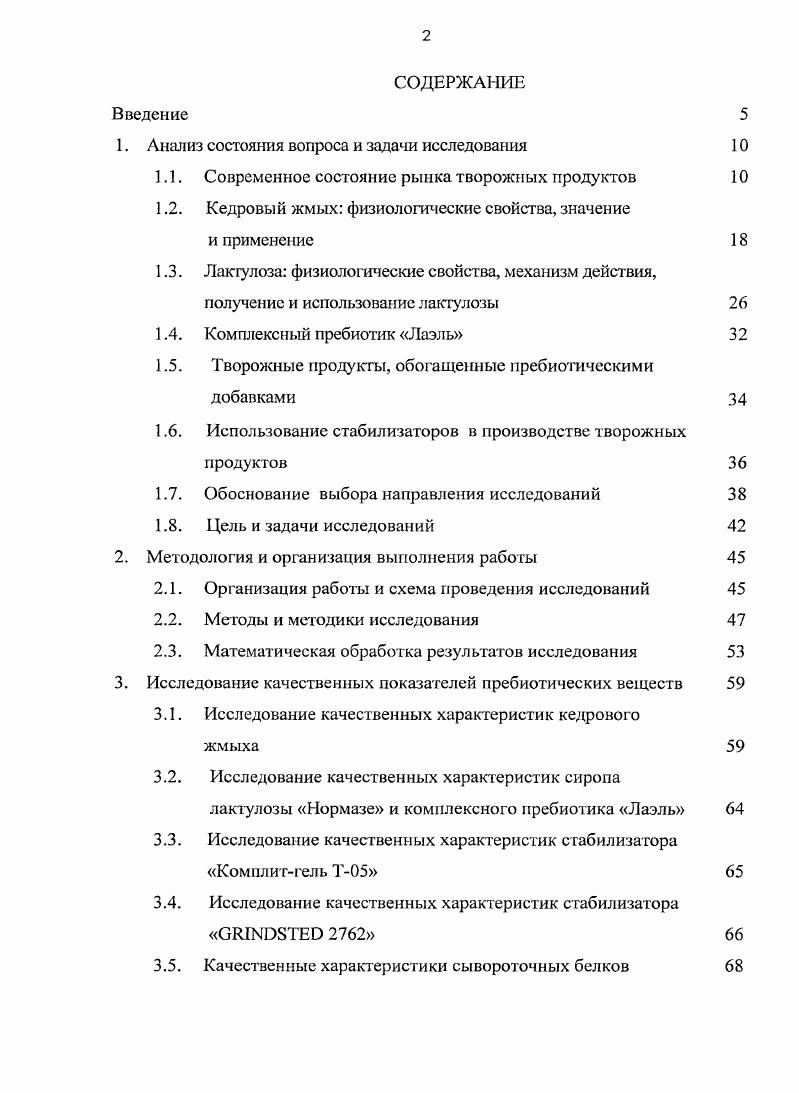 "Анализ состояния вопроса и задачи исследования	
