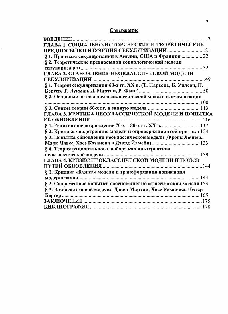 "ГЛАВА 1. СОЦИАЛЬНОИСТОРИЧЕСКИЕ И ТЕОРЕТИЧЕСКИЕ