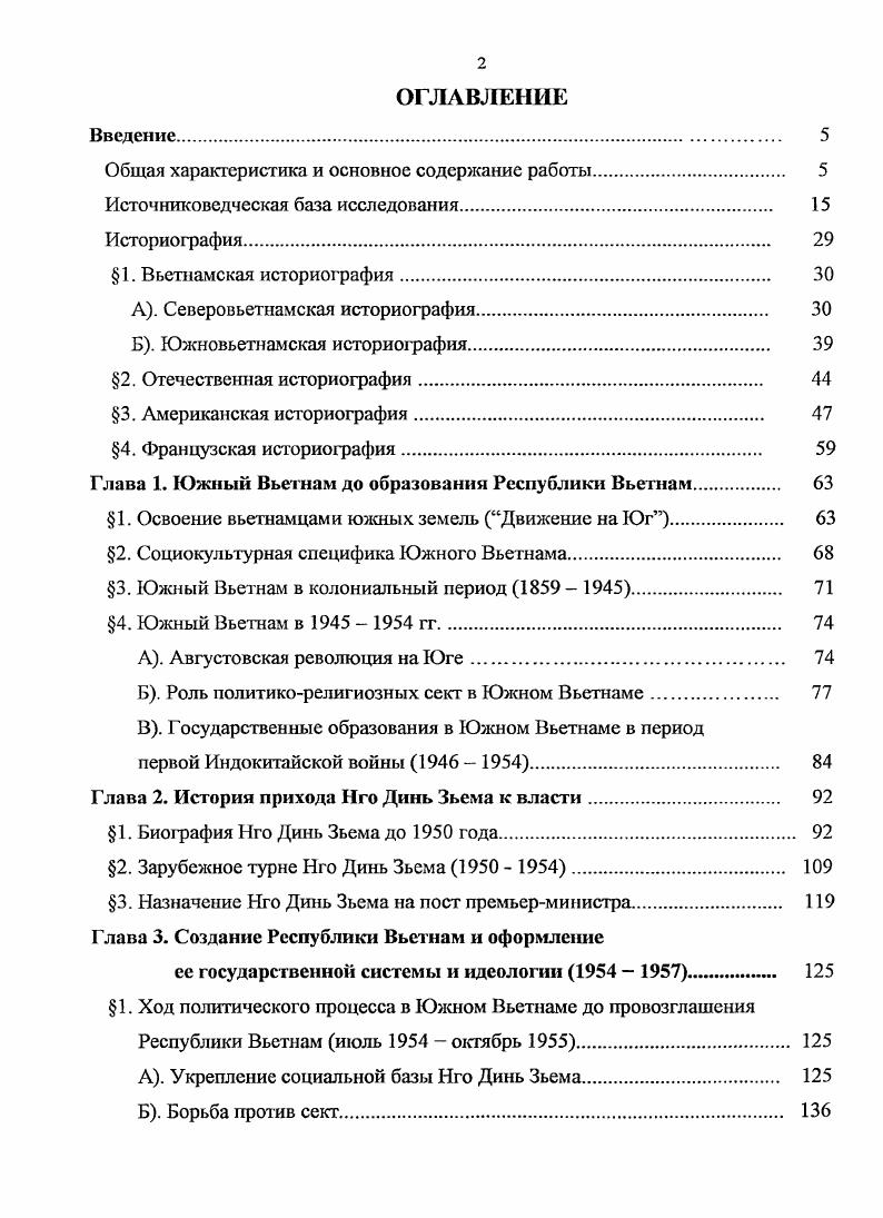 "Общая характеристика и основное содержание работы 