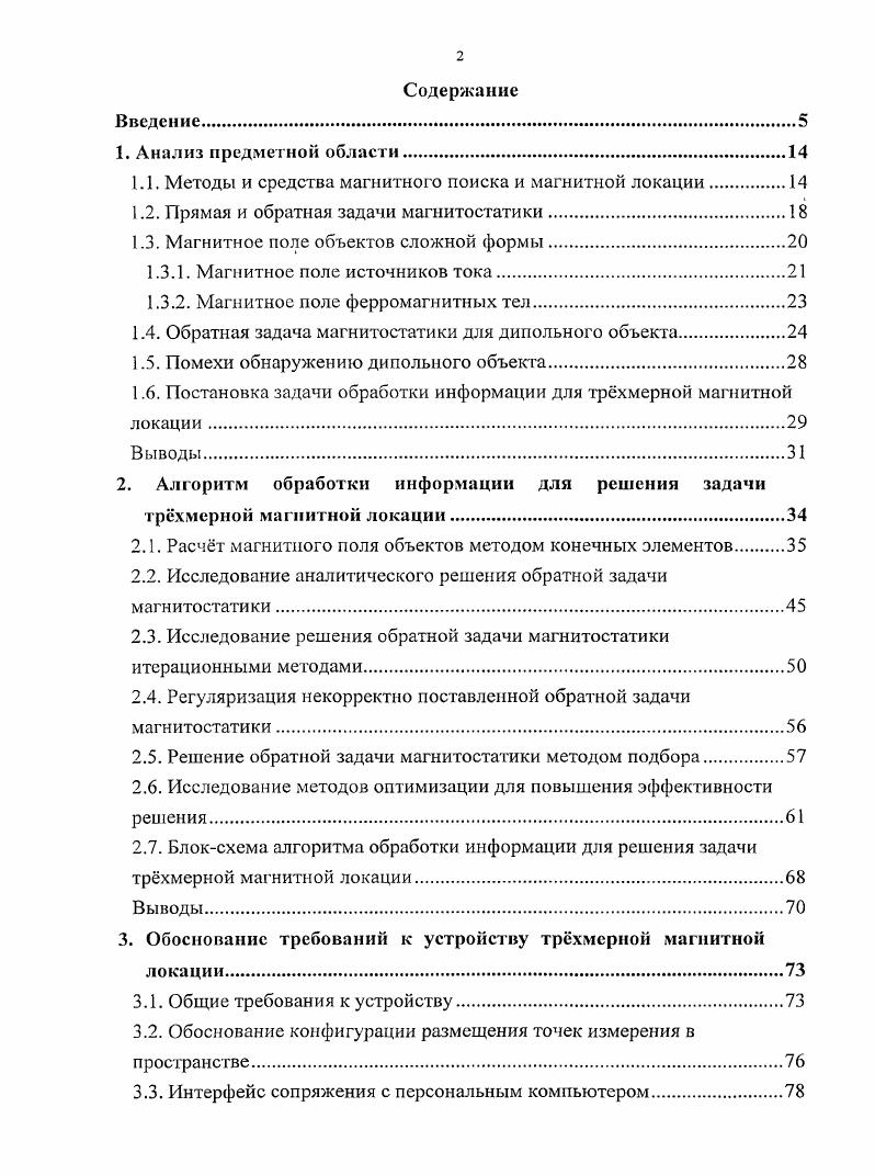 " Методы и средства магнитного поиска и магнитной локации	