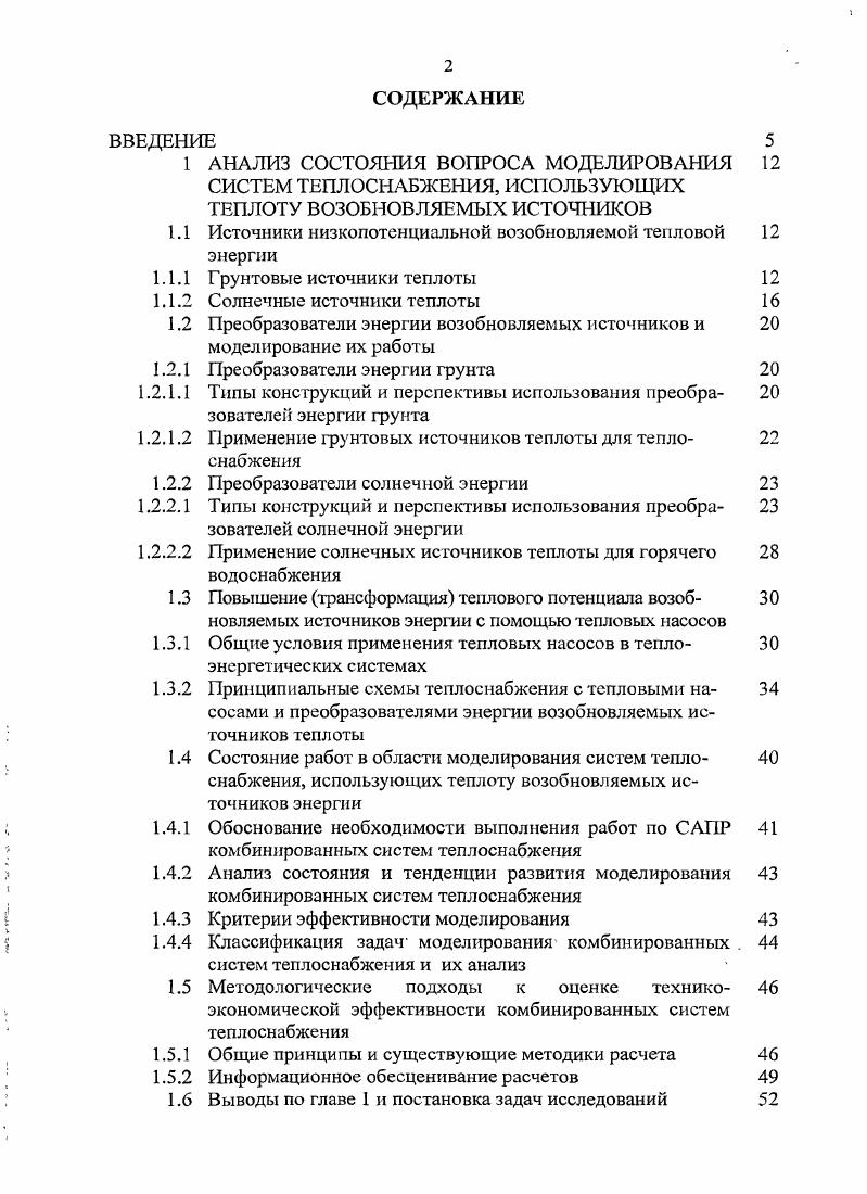 "1	АНАЛИЗ СОСТОЯНИЯ ВОПРОСА МОДЕЛИРОВАНИЯ	
