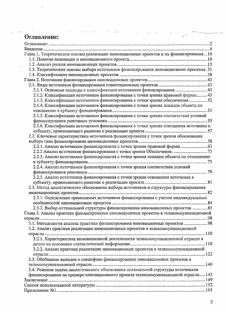 "1.1. Понятие инновации и инновационного проекта
