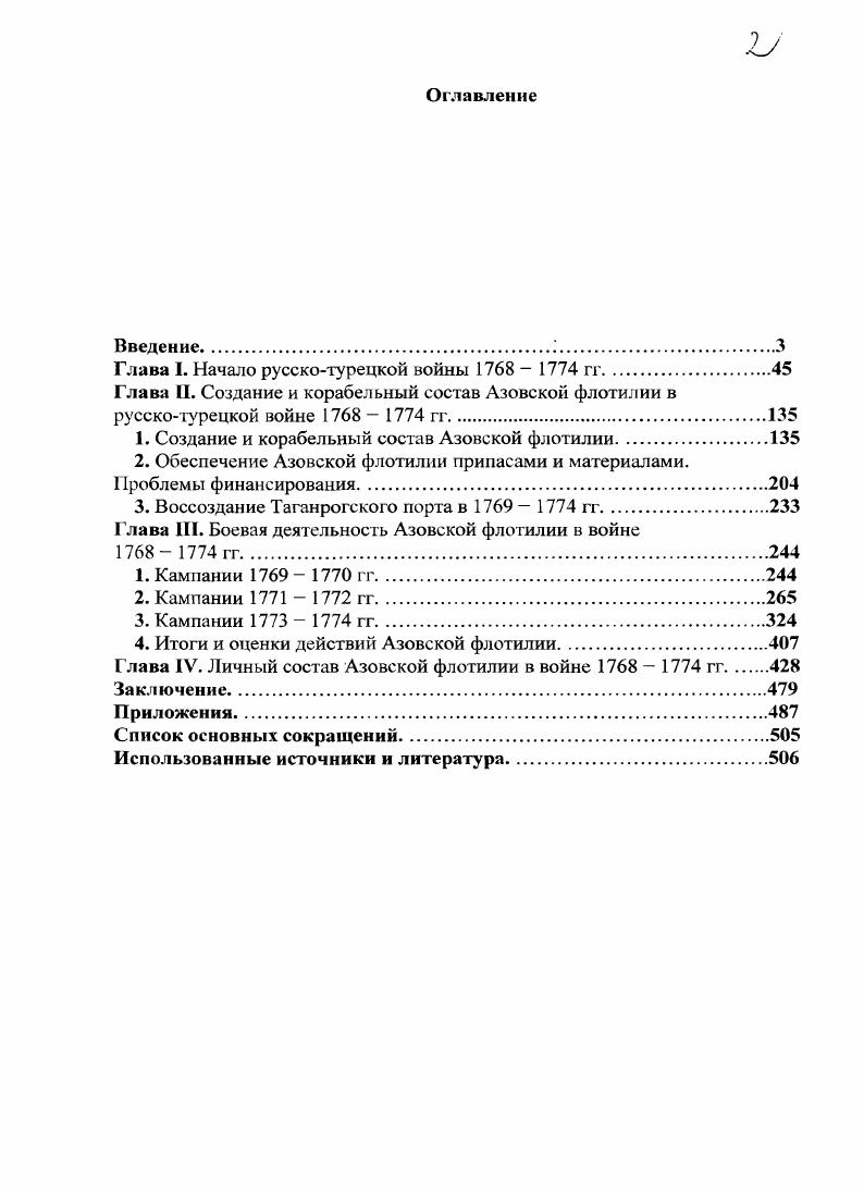 "Глава I. Начало русскотурецкой войны гг.