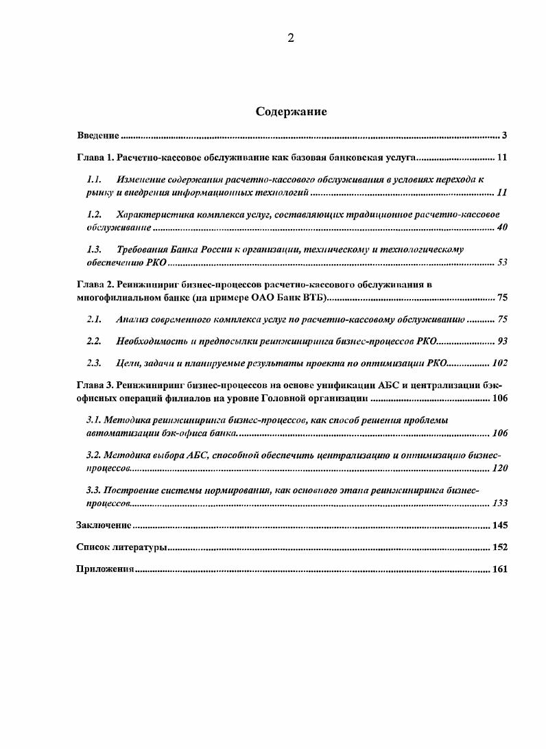 "Глава 1. Расчетнокассовое обслуживание как базовая банковская услуга.