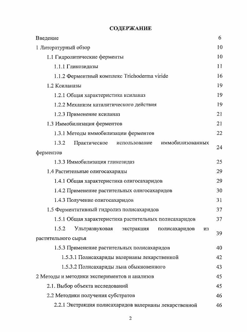 "1.1.2 Ферментный комплекс ТгсЬосегта угс 