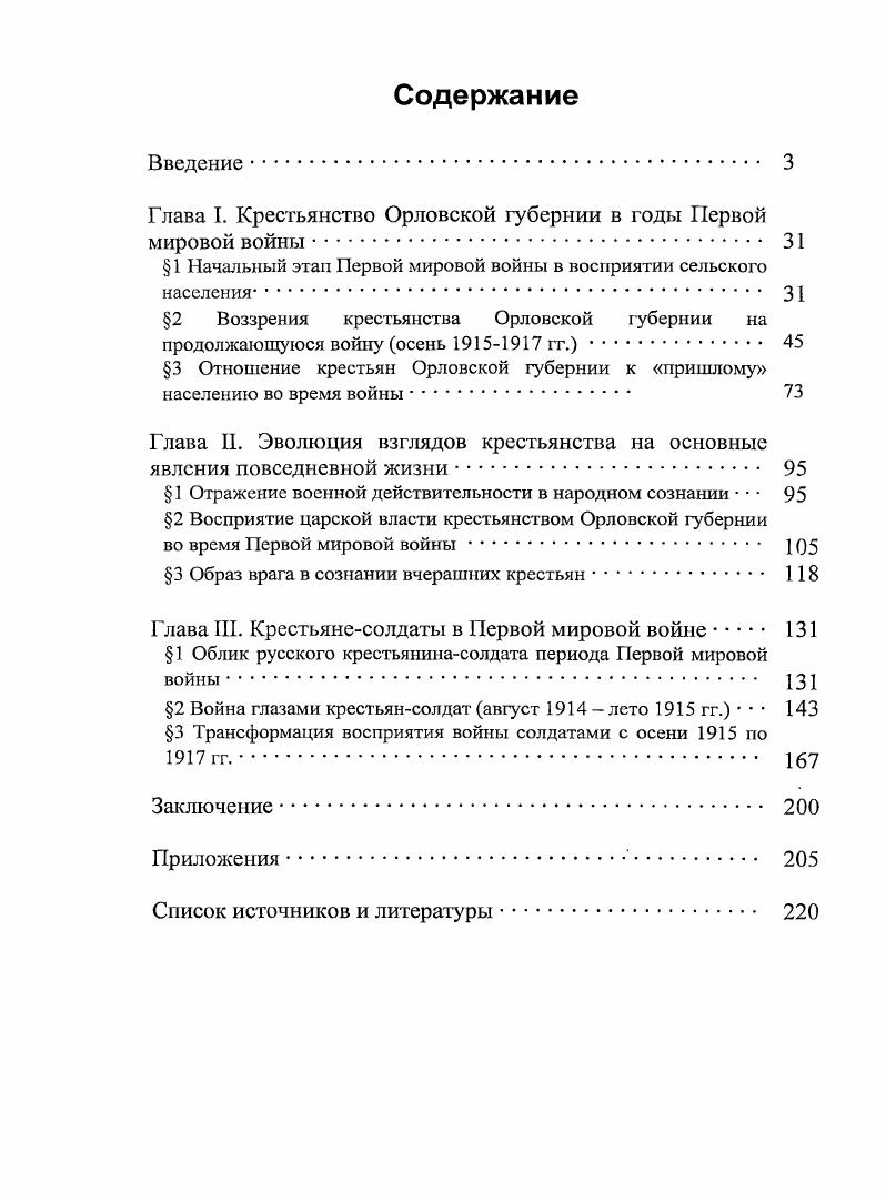 "Глава I. Крестьянство Орловской губернии в годы Первой