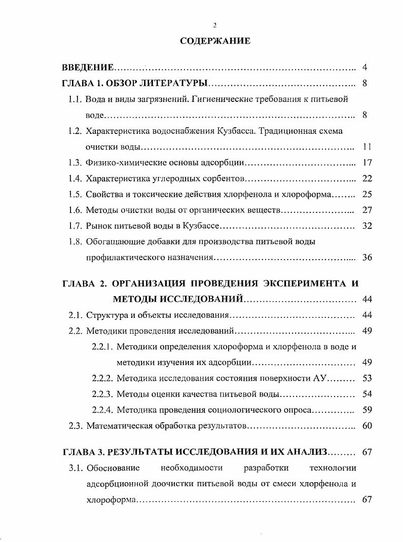 " Вода и виды загрязнений. Гигиенические требования к питьевой воде	 