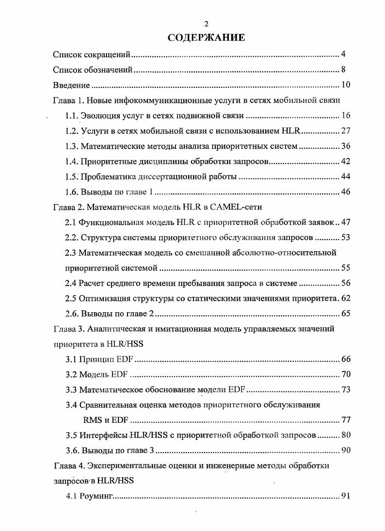 "Глава 1. Новые инфокоммуникационные услуги в сетях мобильной связи
