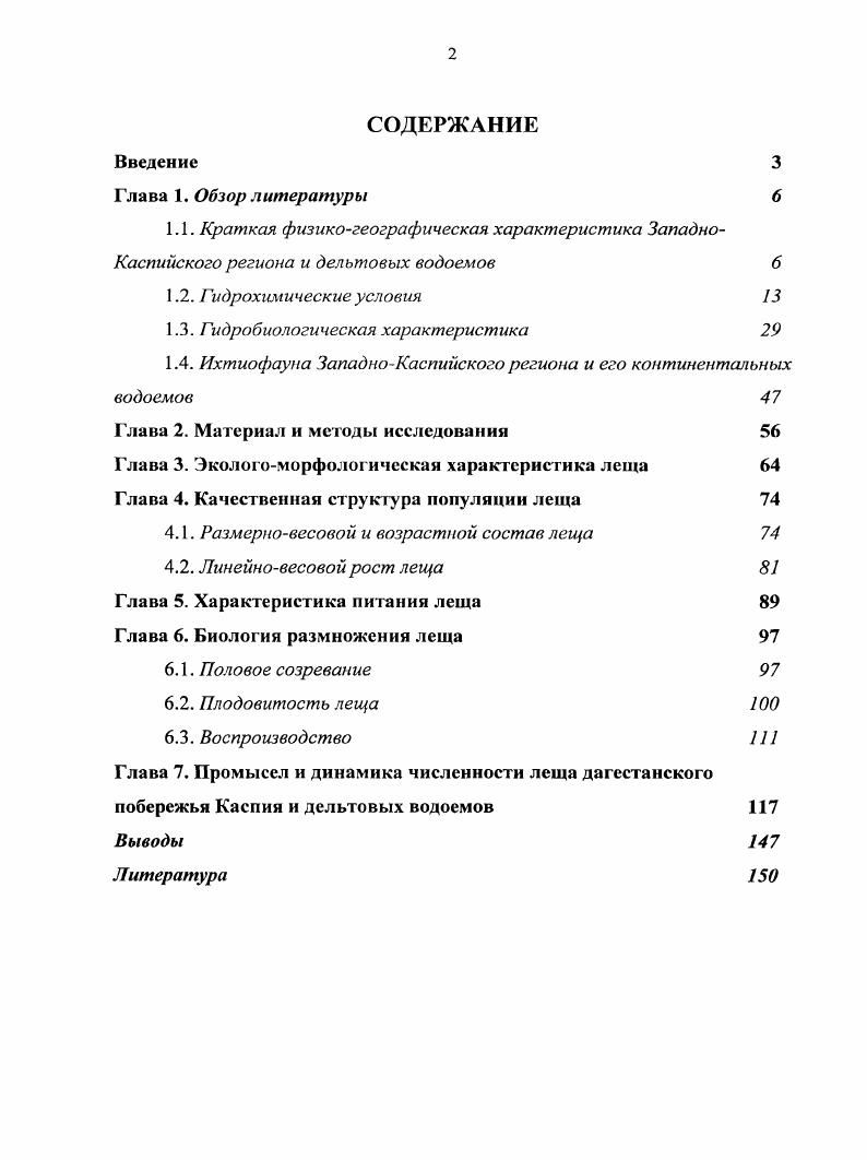 "1.3. Гидробиологическая характеристика 