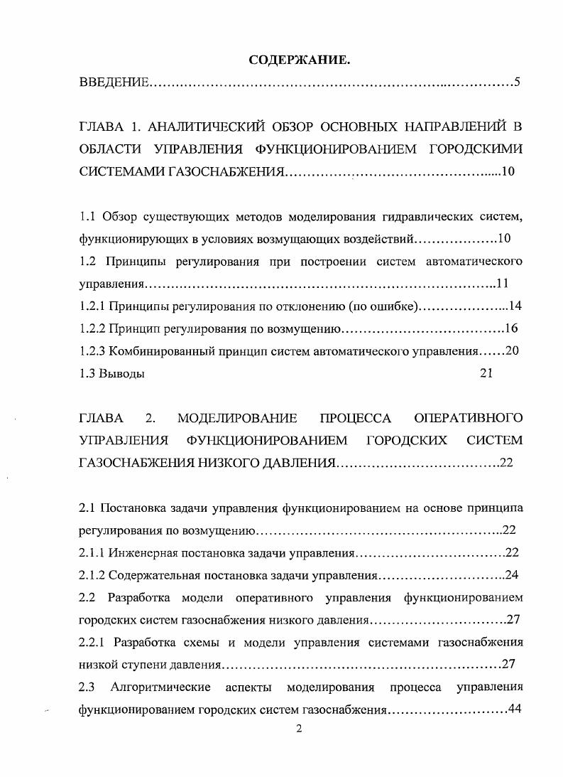 "ГЛАВА 1. АНАЛИТИЧЕСКИЙ ОБЗОР ОСНОВНЫХ НАПРАВЛЕНИИ В ОБЛАСТИ УПРАВЛЕНИЯ