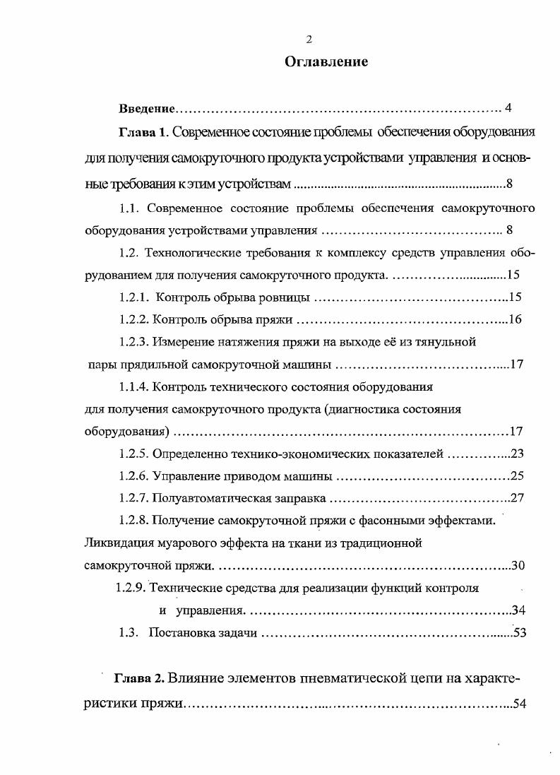 "РисДЛ. Репко спиинер. Вт. Система пылеудаления потребляет около Вт. I кг пряжи. Репко спиннер. Репко была создана машина Репко селфил. АКУ. ПСК5ШГ. Технологическая схема машины показана на рис. АКУ, подачей сжатого воздуха в которые управляют пневматические переключатели. Рассмотрим систему управления машиной . ПСК5ШГ. ЭТО. Вентилятор системы пылеудаления при этом отключен. ЭТО. В п. КСУ оборудованием для получения самокруточного продукта. Эти задачи рассматриваются в п. Эта, традиционная задача в данном случае имеет свои существенные особенности. 