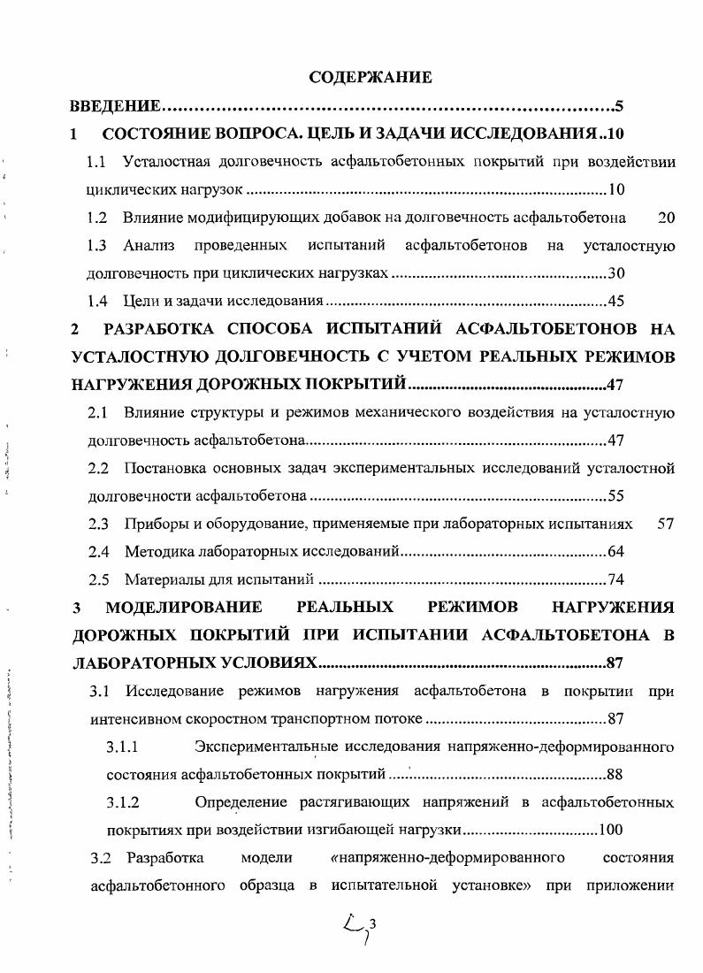 "1 СОСТОЯНИЕ ВОПРОСА. ЦЕЛЬ И ЗАДАЧИ ИССЛ ЕДО В АНИ Я 