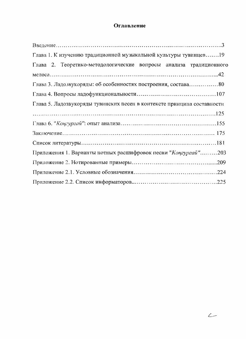 "Глава 1. К изучению традиционной музыкальной культуры гувннцев 