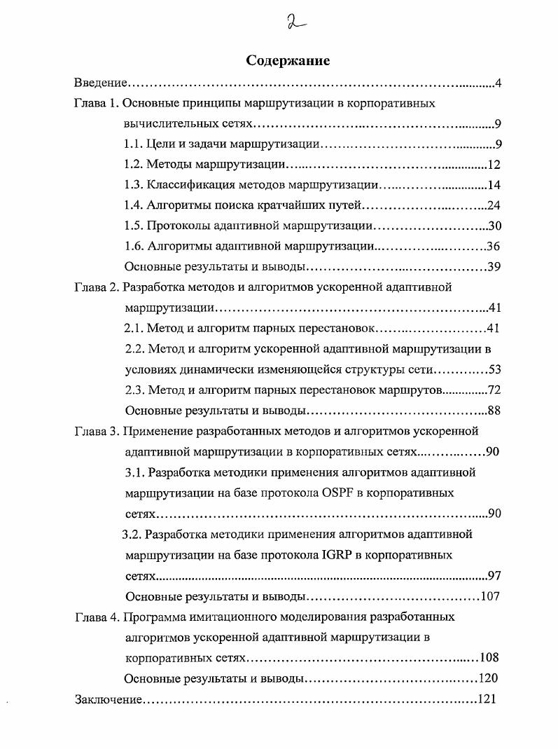 "Глава 1. Основные принципы маршрутизации в корпоративных
