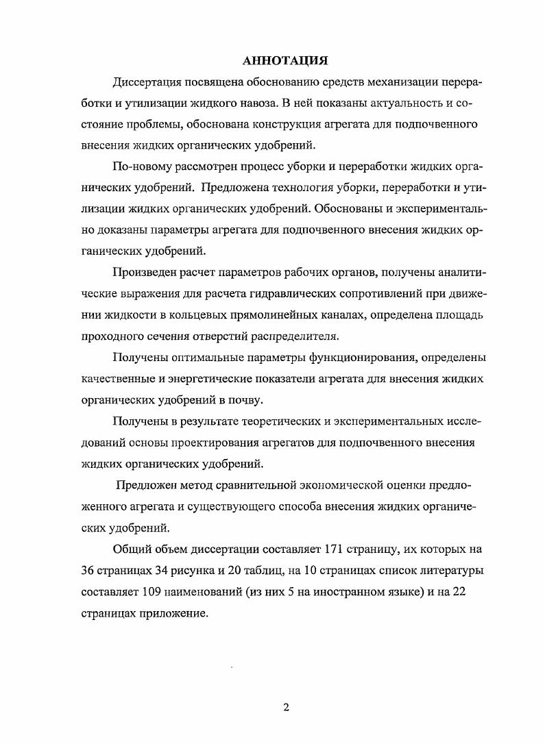 "I. МАШИНЫ И ПРИСПОСОБЛЕНИЯ ДЛЯ ВНЕСЕНИЯ ЖИДКИХ УДОБРЕНИЙ.