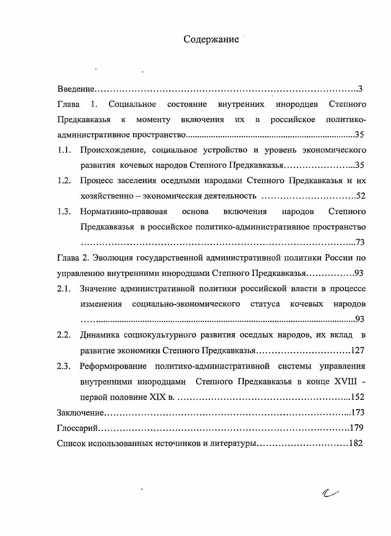 "Глава 1. Социальное состояние внутренних инородцев Степного